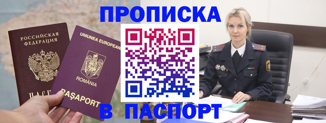 прописка в Набережных Челнах