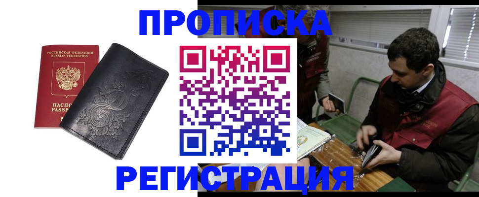 прописка поиск в Набережных Челнах